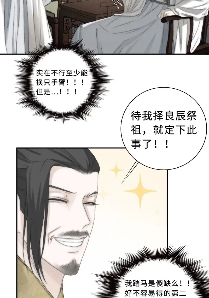 《月坠重明》第22话 这事再好不过了！ 第19页