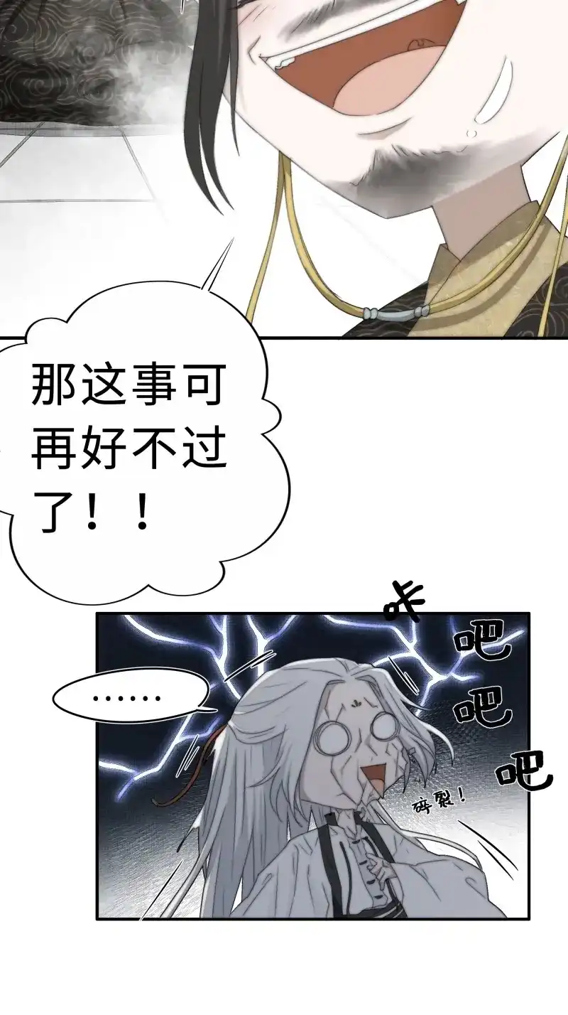 《月坠重明》第22话 这事再好不过了！ 第14页