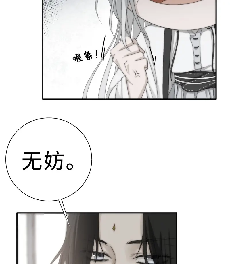 《月坠重明》第22话 这事再好不过了！ 第11页