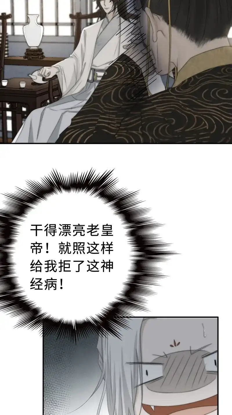 《月坠重明》第22话 这事再好不过了！ 第10页