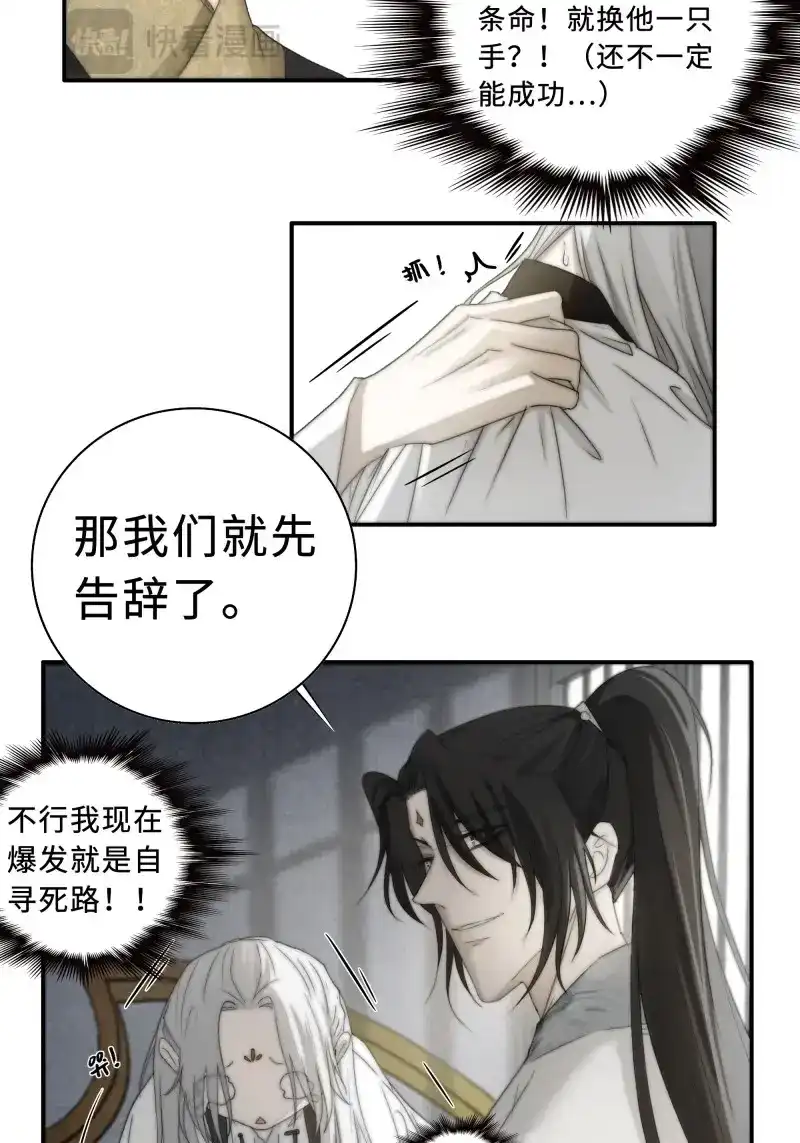 《月坠重明》第22话 这事再好不过了！ 第20页