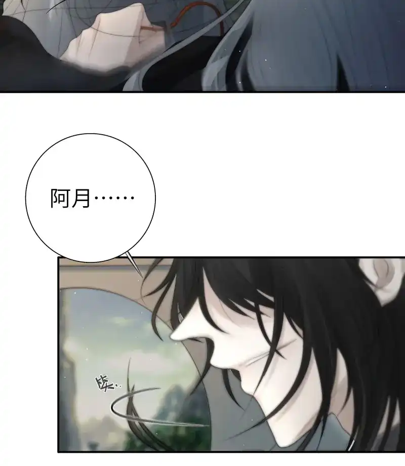 《月坠重明》第22话 这事再好不过了！ 第40页
