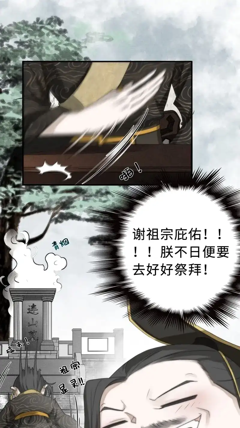 《月坠重明》第22话 这事再好不过了！ 第13页