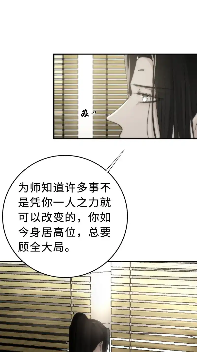 《月坠重明》第23话 南荒国一事，终究是…… 第37页