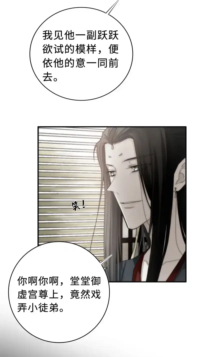 《月坠重明》第23话 南荒国一事，终究是…… 第17页