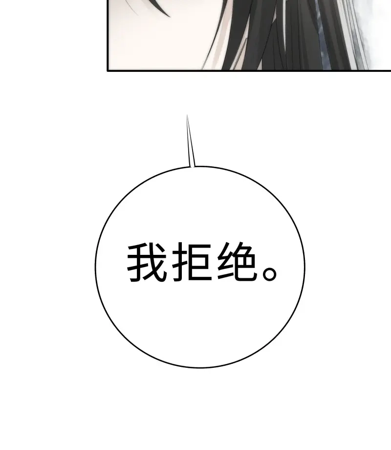 《月坠重明》第23话 南荒国一事，终究是…… 第52页