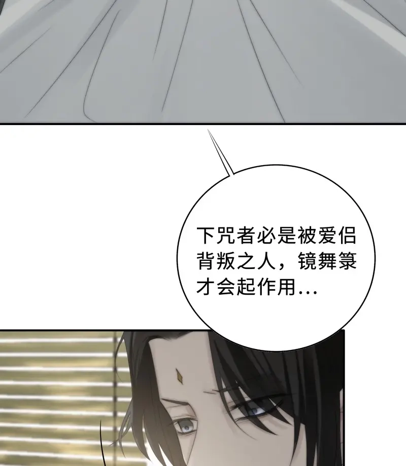 《月坠重明》第23话 南荒国一事，终究是…… 第23页