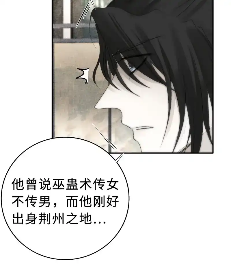 《月坠重明》第23话 南荒国一事，终究是…… 第28页