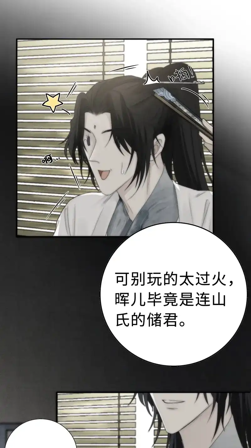 《月坠重明》第23话 南荒国一事，终究是…… 第18页