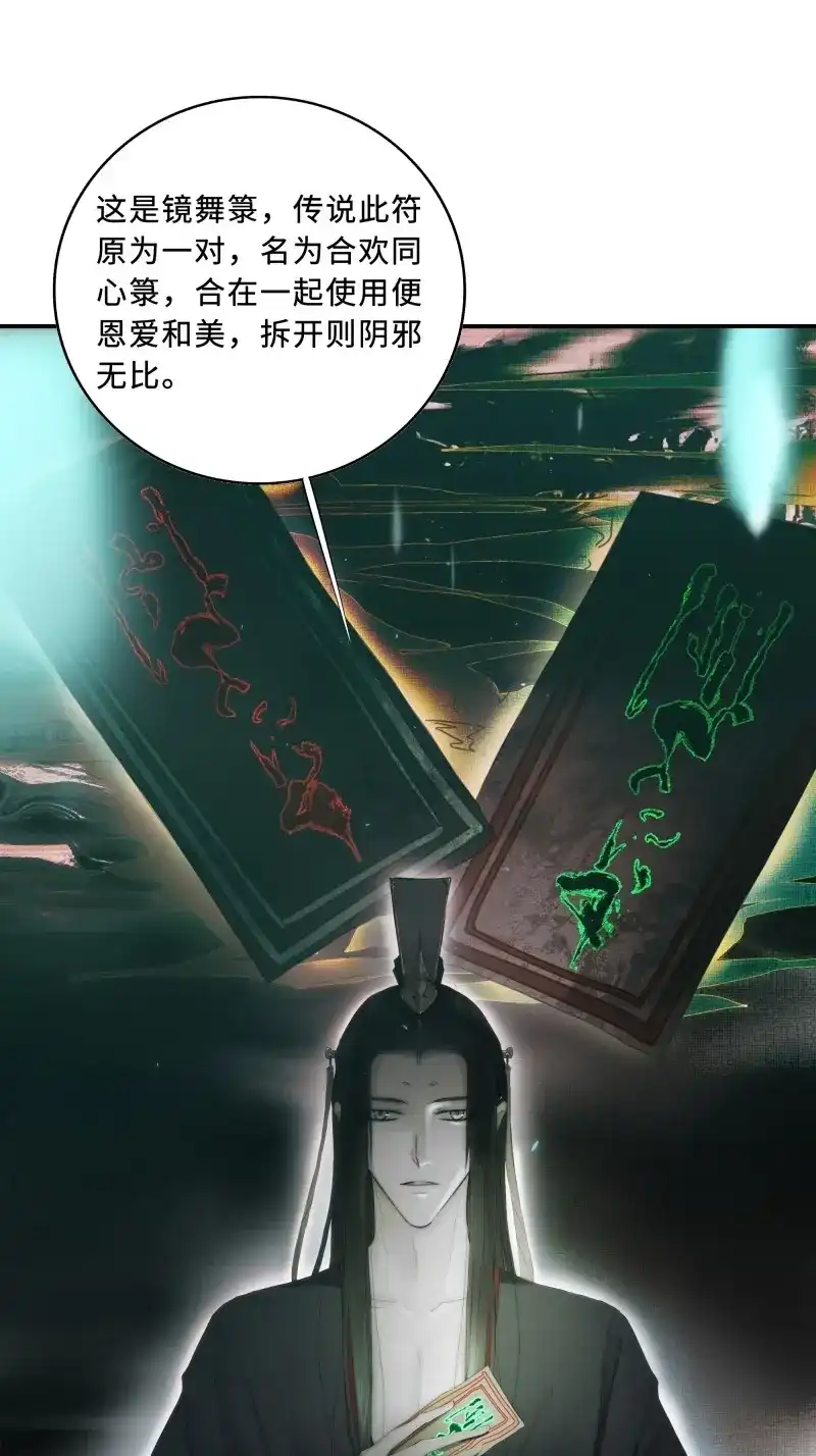 《月坠重明》第23话 南荒国一事，终究是…… 第21页