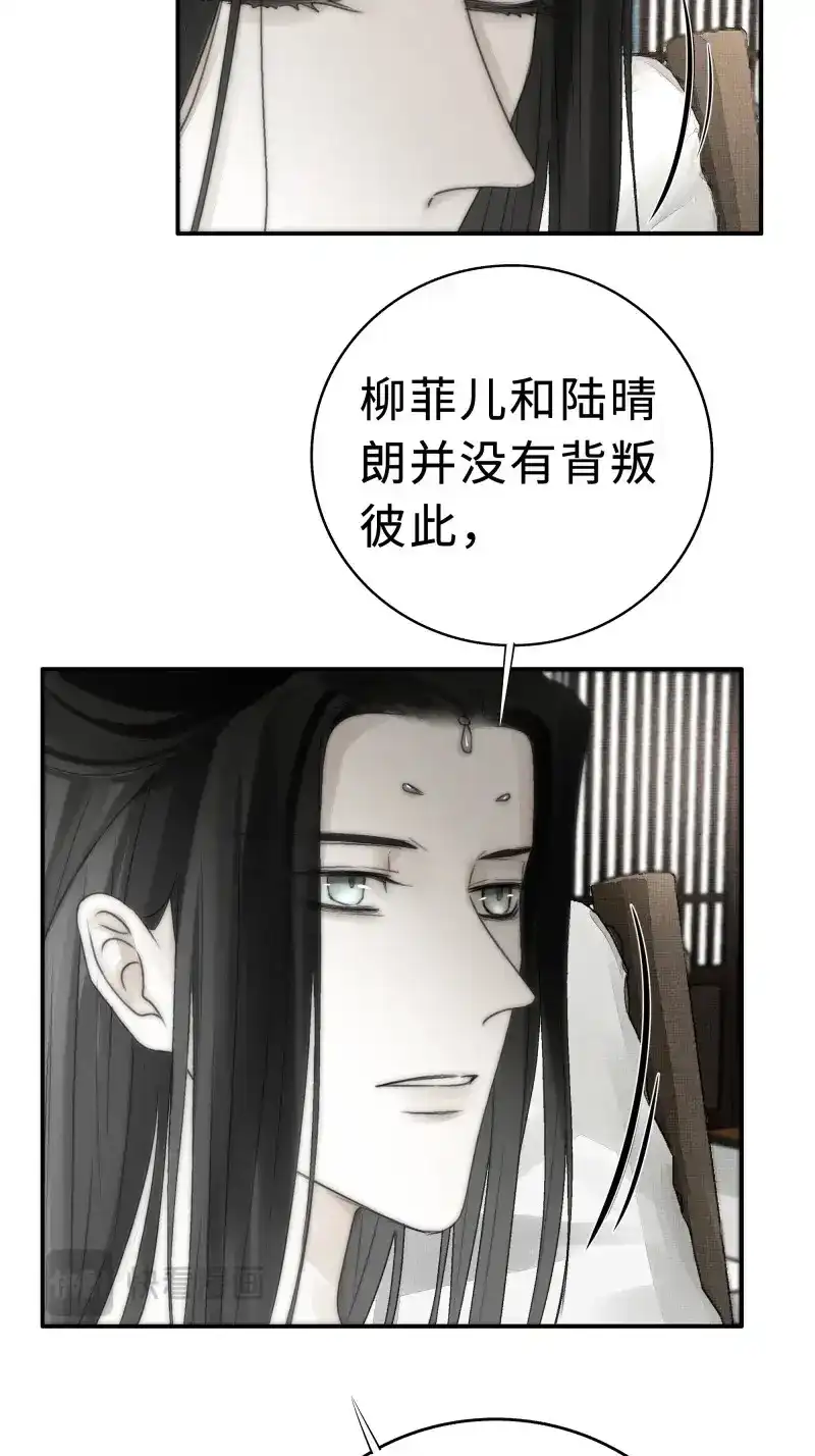《月坠重明》第23话 南荒国一事，终究是…… 第26页