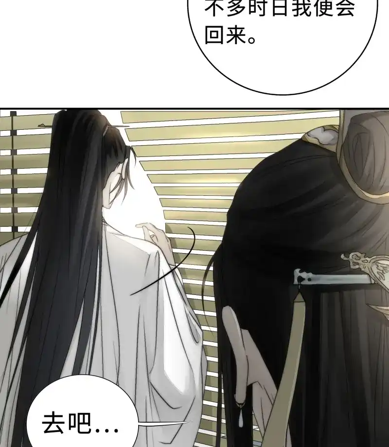 《月坠重明》第23话 南荒国一事，终究是…… 第31页