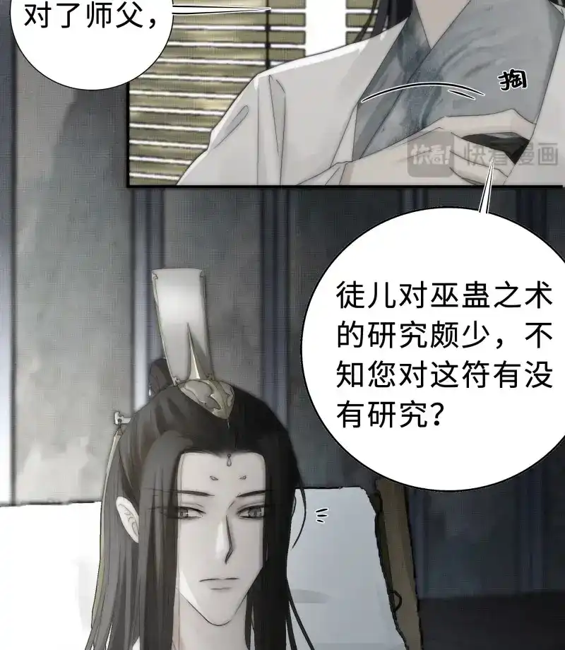 《月坠重明》第23话 南荒国一事，终究是…… 第19页