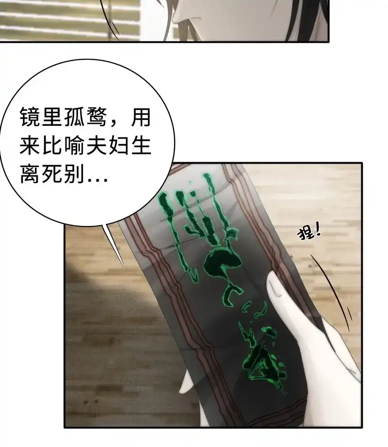 《月坠重明》第23话 南荒国一事，终究是…… 第24页