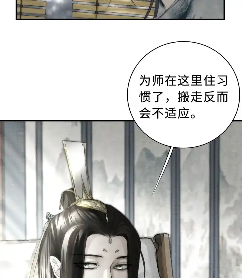 《月坠重明》第23话 南荒国一事，终究是…… 第11页
