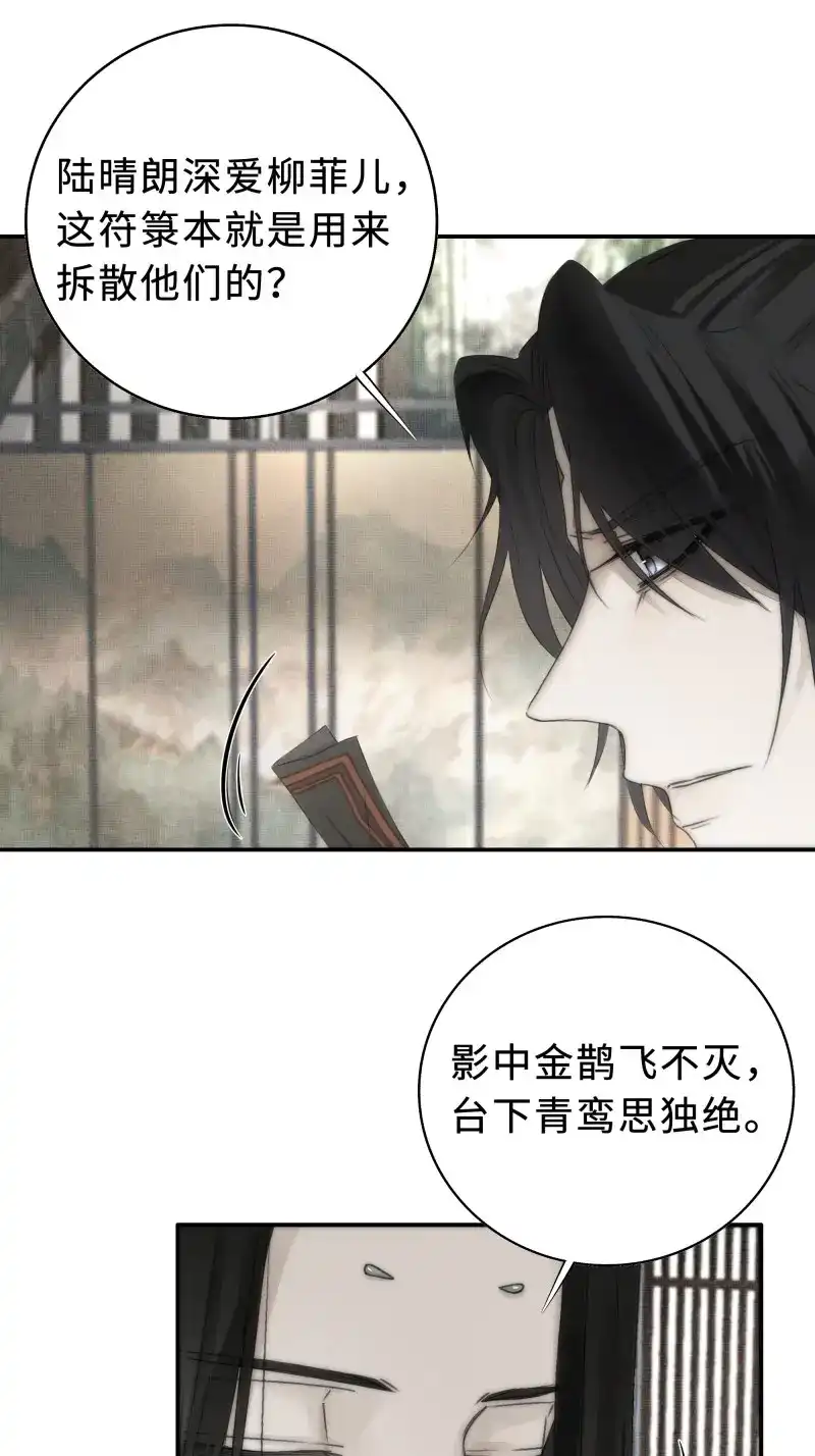 《月坠重明》第23话 南荒国一事，终究是…… 第25页