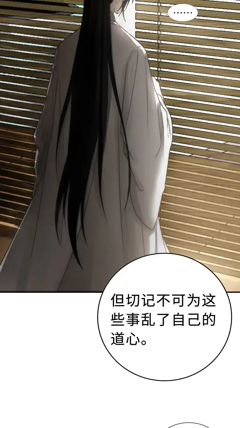 《月坠重明》第23话 南荒国一事，终究是…… 第38页