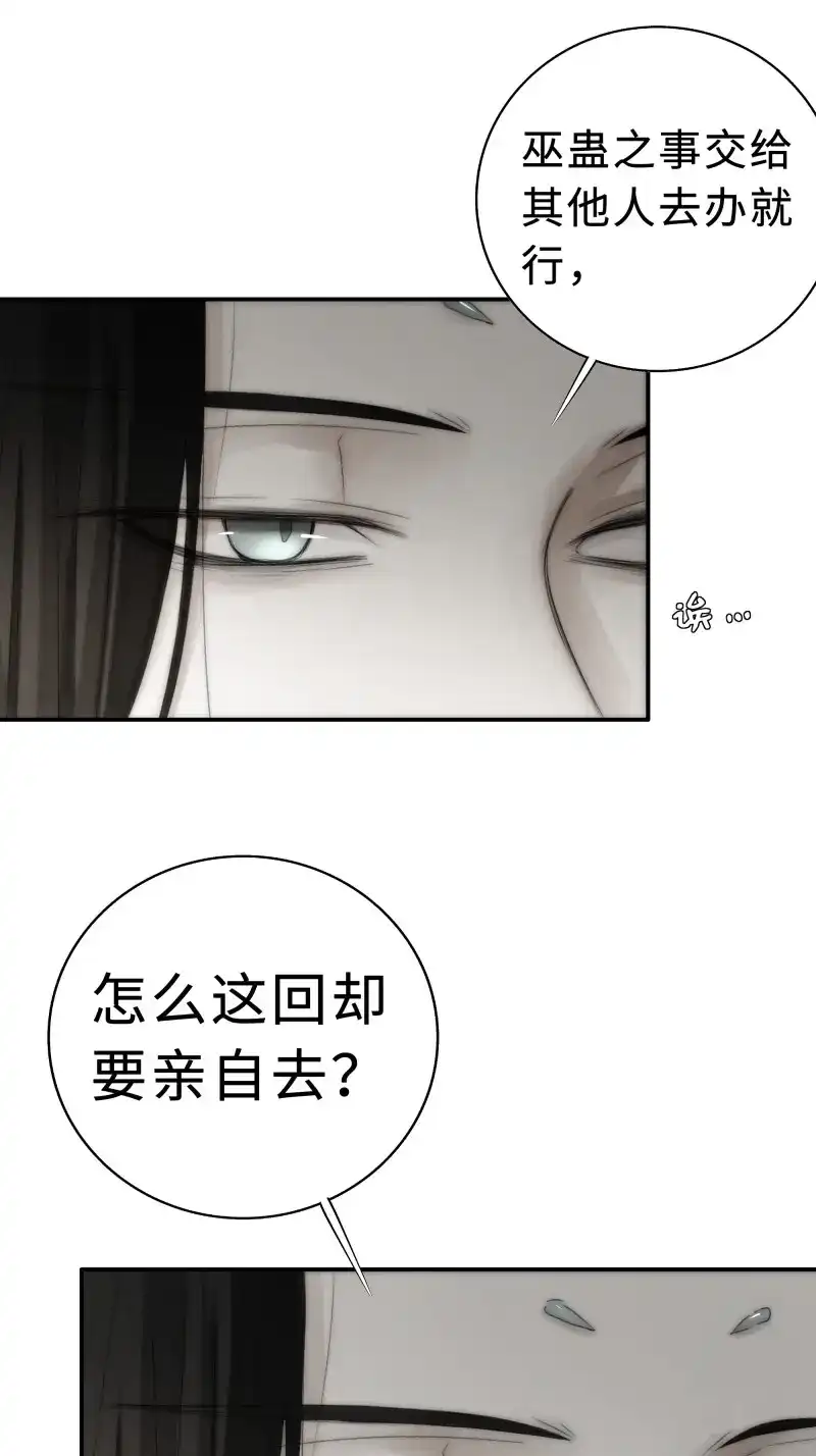 《月坠重明》第23话 南荒国一事，终究是…… 第13页