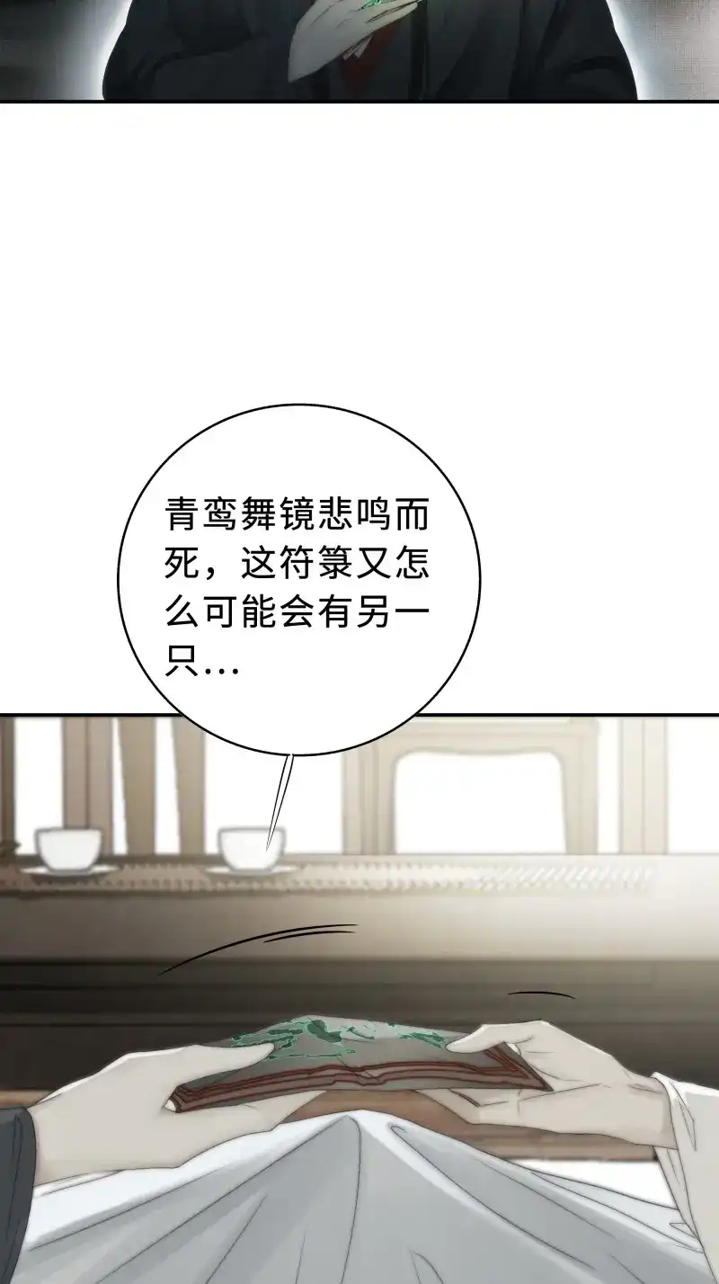 《月坠重明》第23话 南荒国一事，终究是…… 第22页