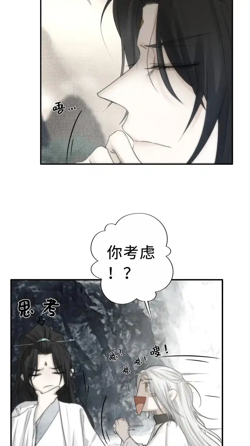 《月坠重明》第23话 南荒国一事，终究是…… 第50页