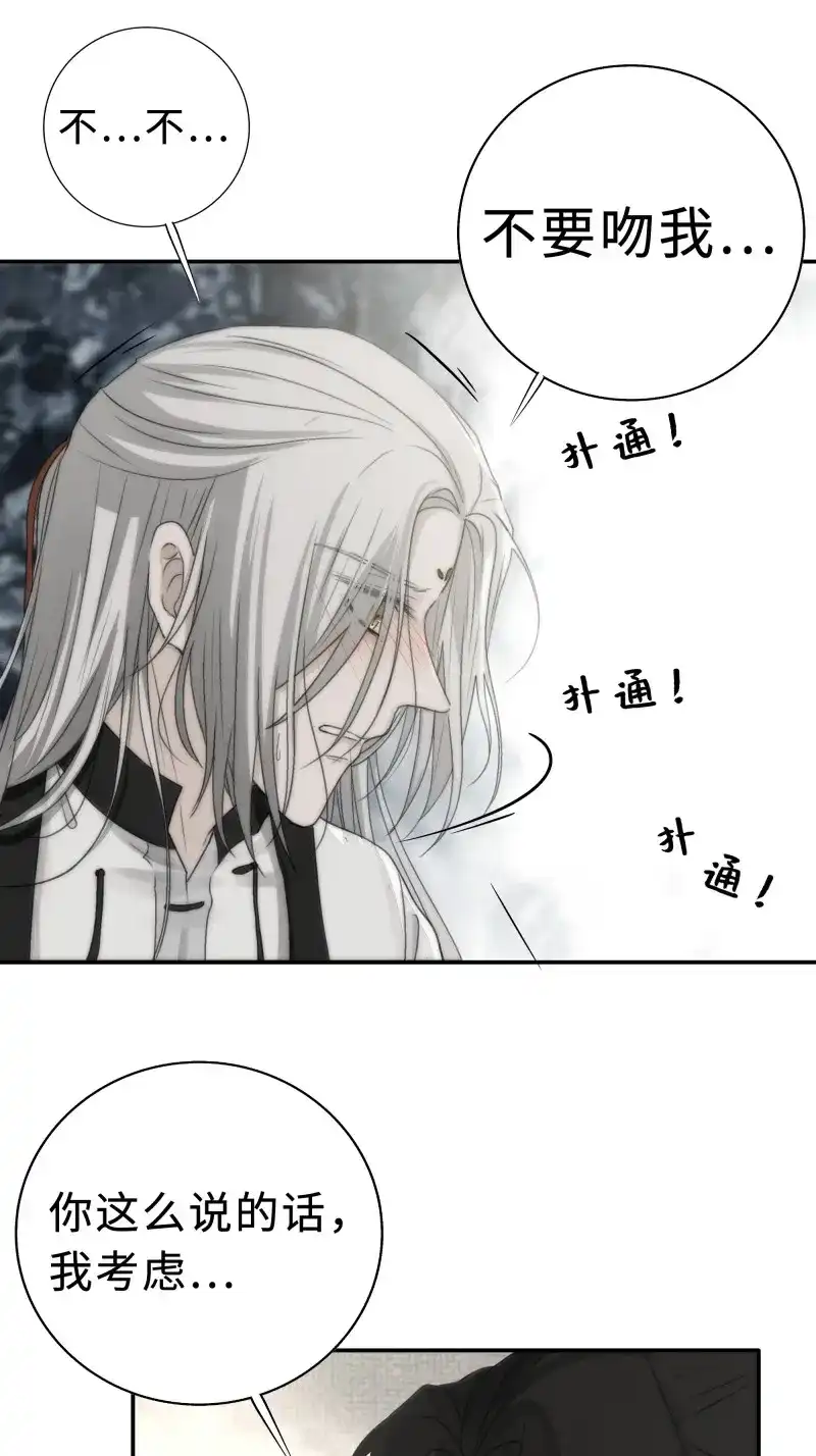 《月坠重明》第23话 南荒国一事，终究是…… 第49页