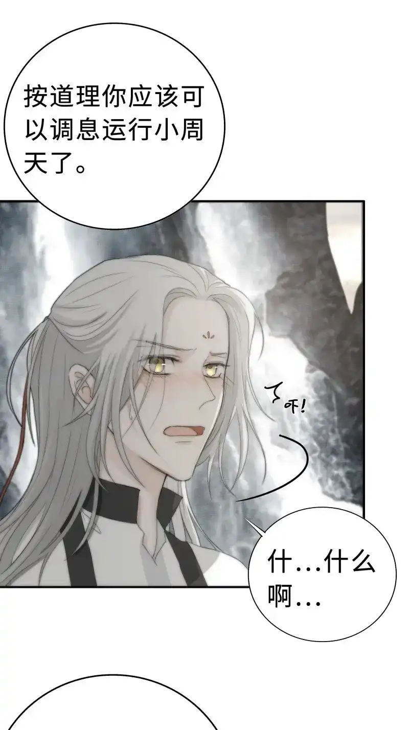 《月坠重明》第23话 南荒国一事，终究是…… 第45页