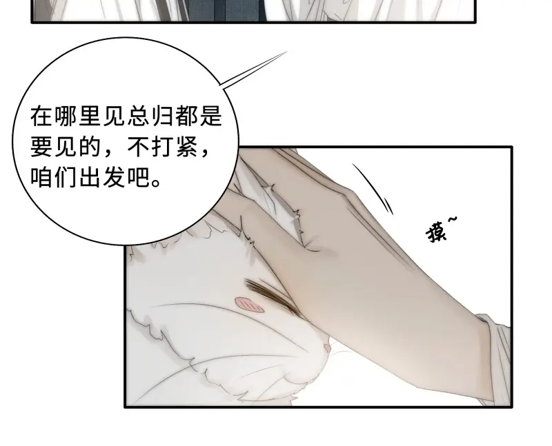 《月坠重明》第25话 没我的允许不许定我！ 第4页