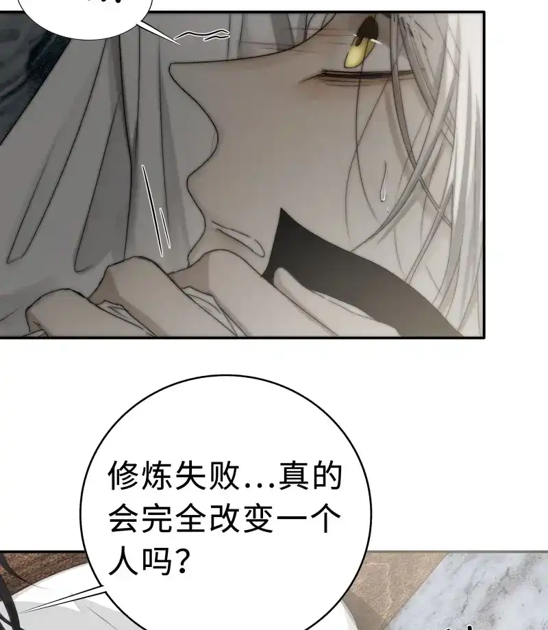 《月坠重明》第25话 没我的允许不许定我！ 第33页