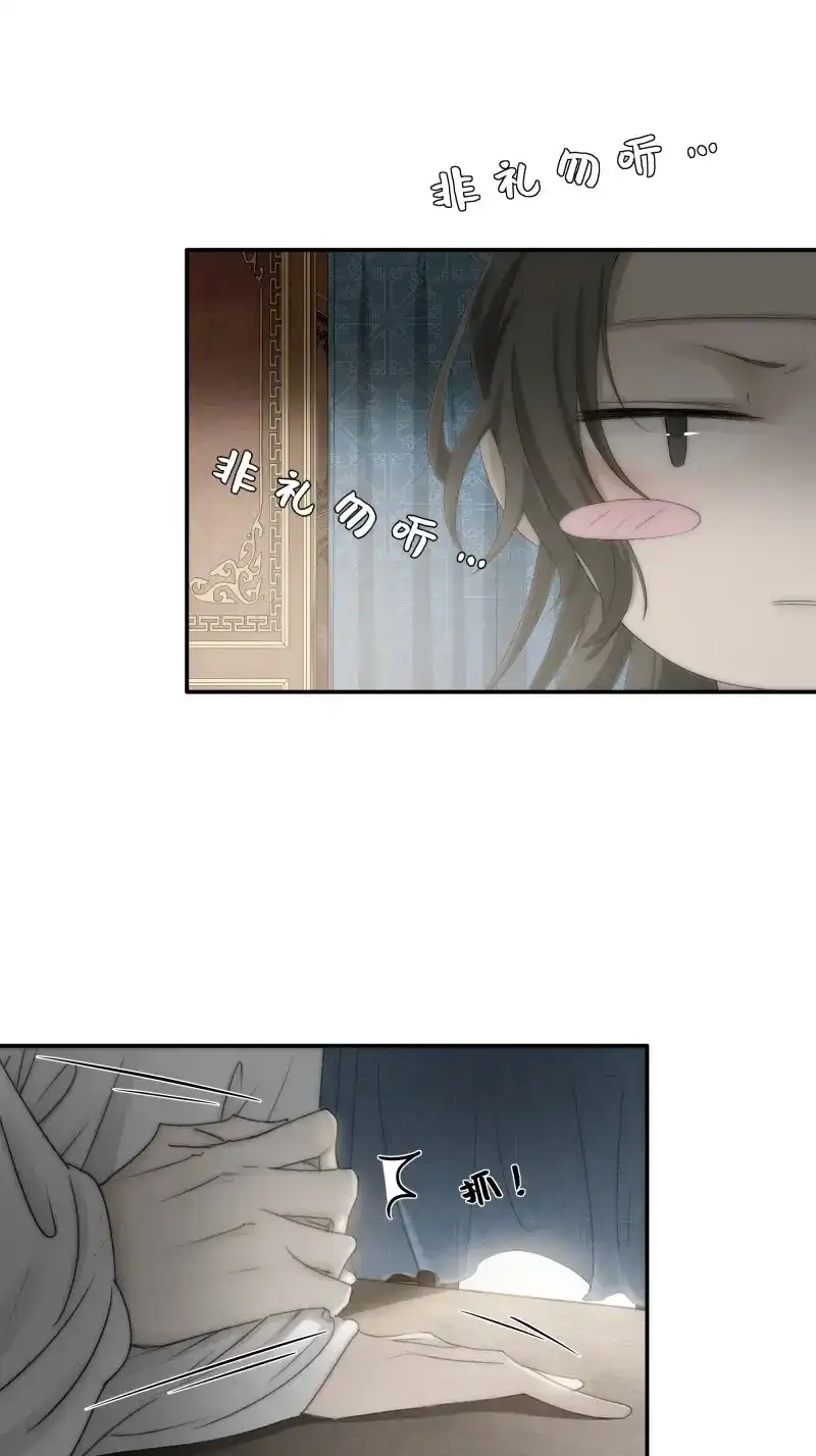 《月坠重明》第25话 没我的允许不许定我！ 第24页