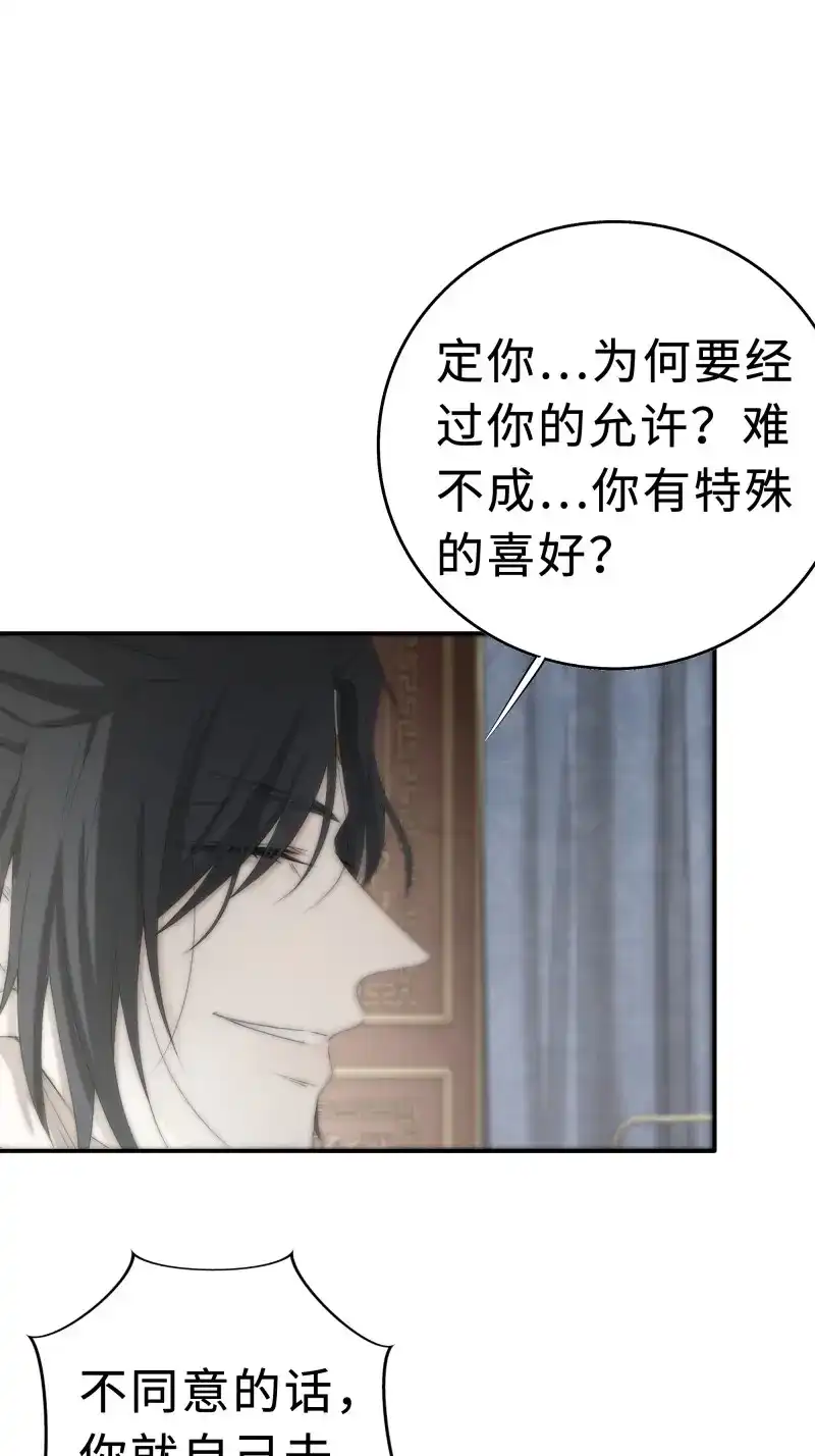 《月坠重明》第25话 没我的允许不许定我！ 第17页