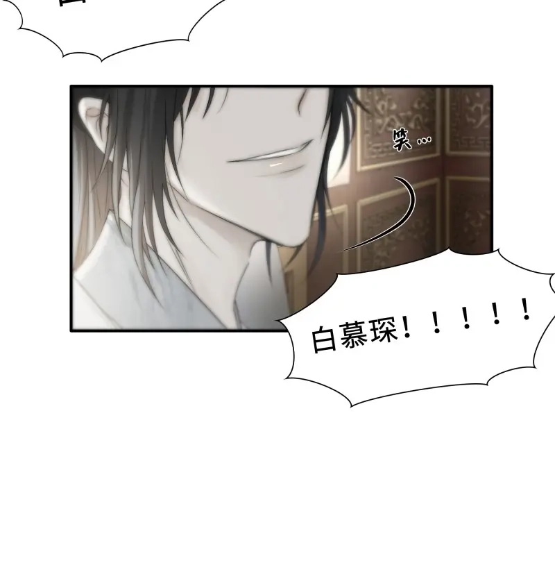 《月坠重明》第25话 没我的允许不许定我！ 第22页