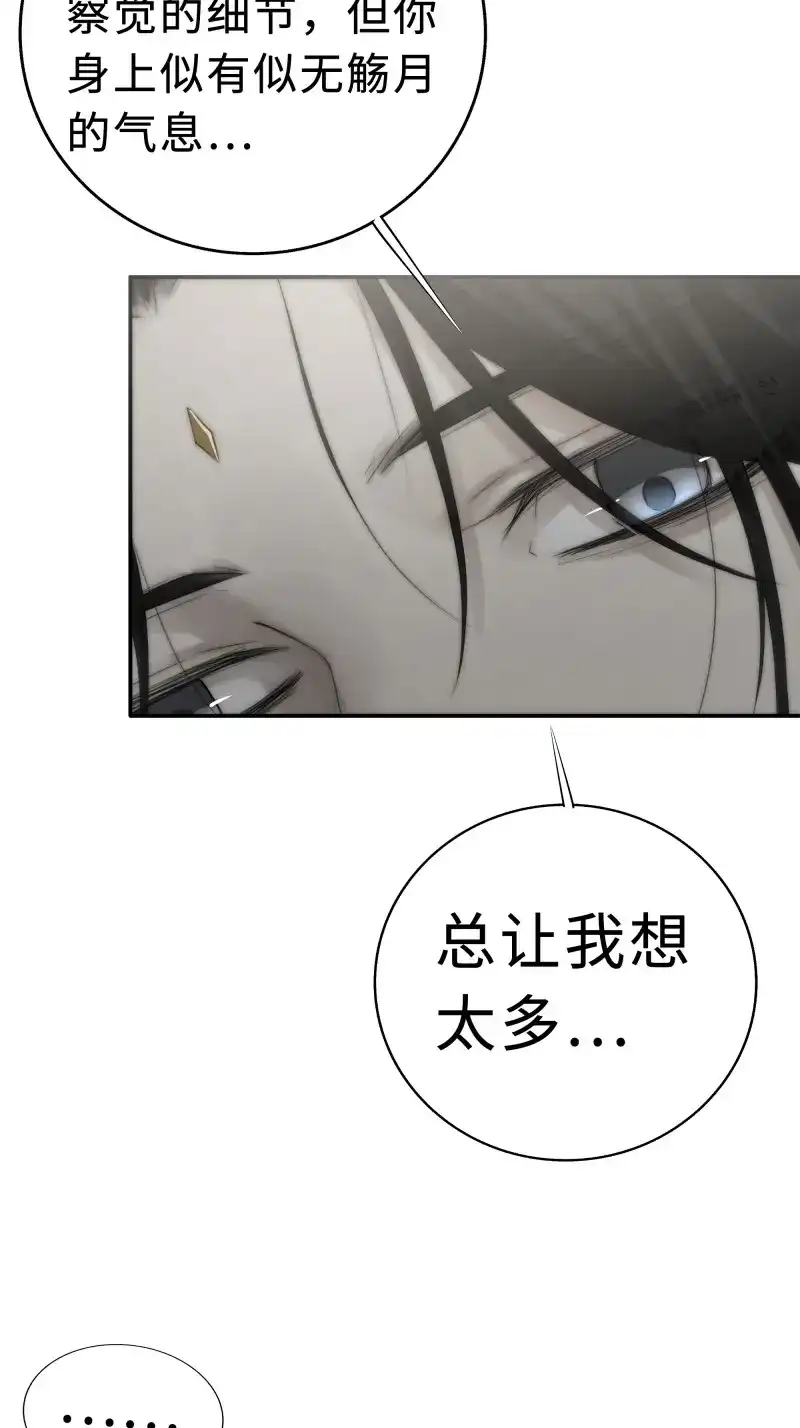 《月坠重明》第25话 没我的允许不许定我！ 第32页