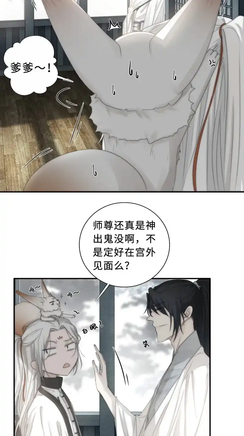 《月坠重明》第25话 没我的允许不许定我！ 第3页