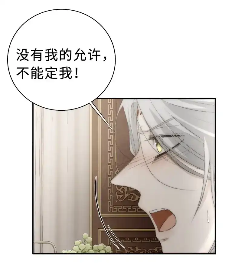 《月坠重明》第25话 没我的允许不许定我！ 第16页