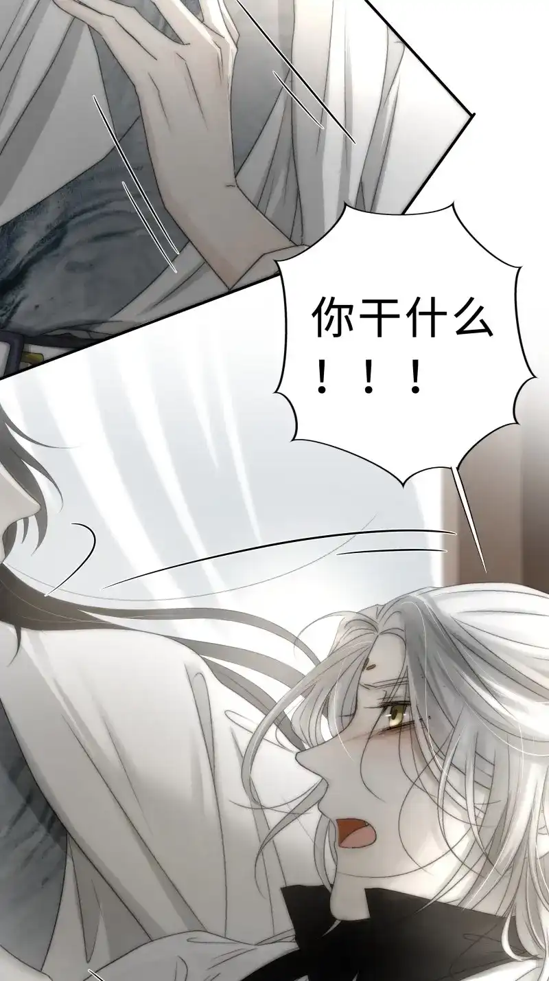 《月坠重明》第25话 没我的允许不许定我！ 第44页