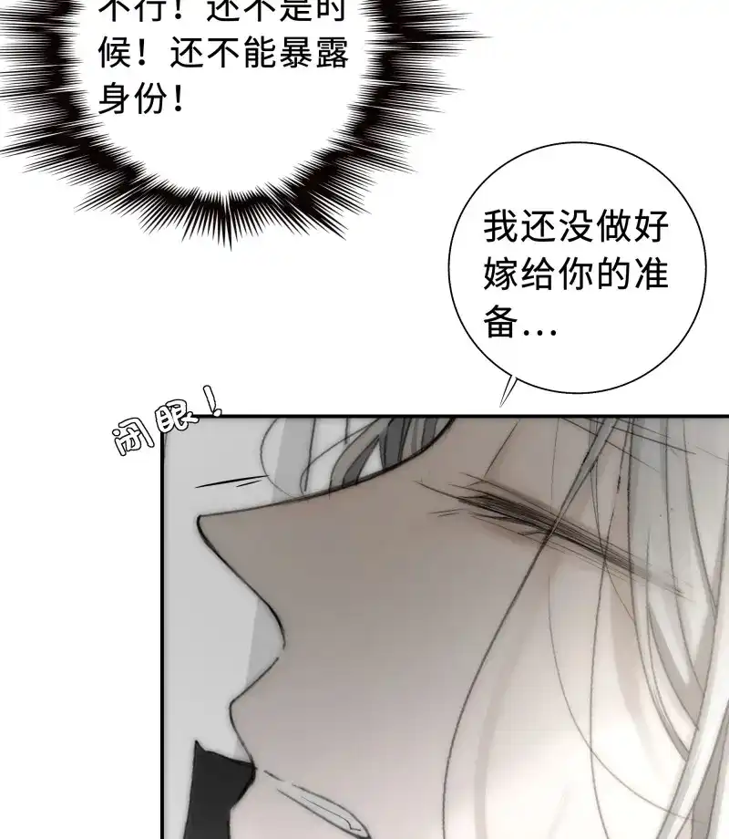 《月坠重明》第25话 没我的允许不许定我！ 第37页