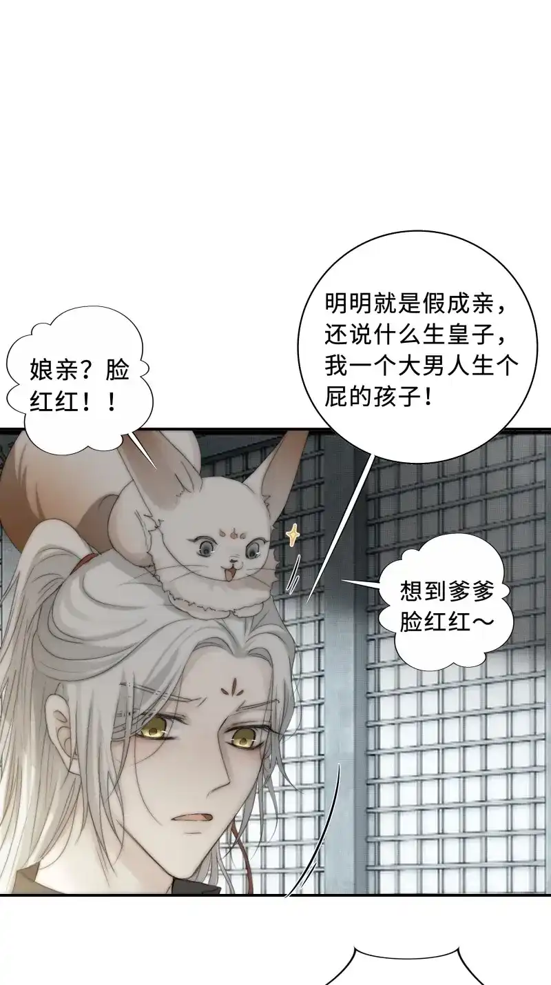 《月坠重明》第25话 没我的允许不许定我！ 第1页