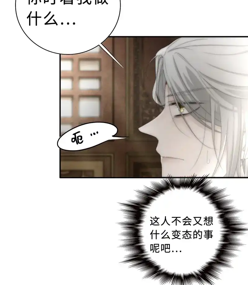 《月坠重明》第25话 没我的允许不许定我！ 第12页