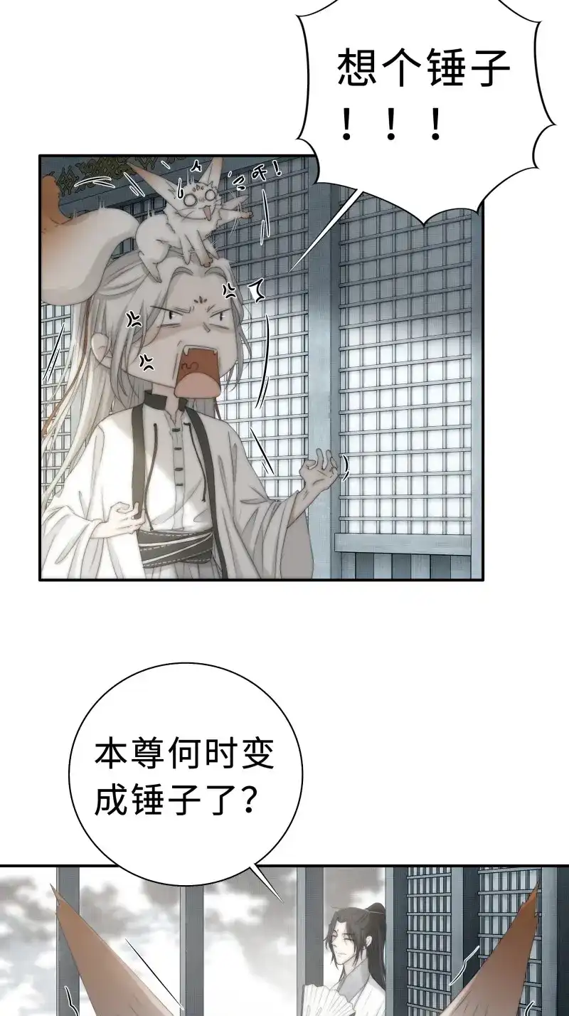 《月坠重明》第25话 没我的允许不许定我！ 第2页
