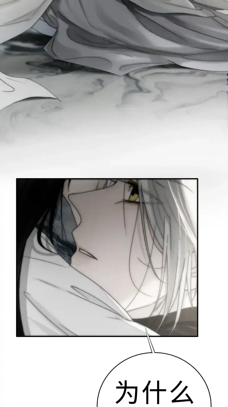 《月坠重明》第26话 这句道歉，是对我说的么？ 第28页