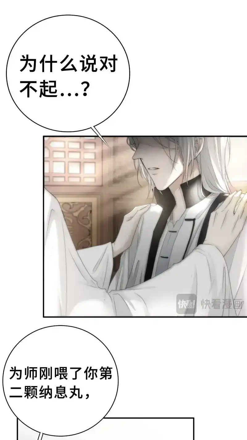 《月坠重明》第26话 这句道歉，是对我说的么？ 第31页