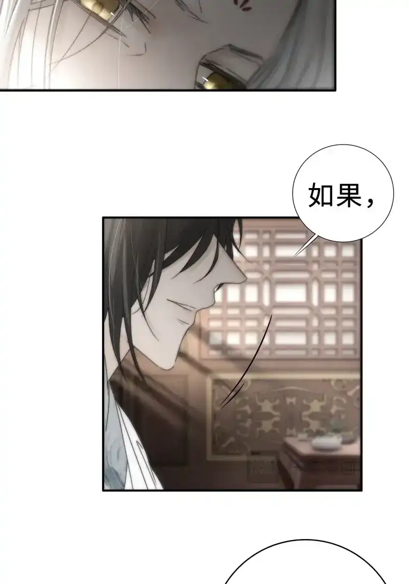 《月坠重明》第26话 这句道歉，是对我说的么？ 第44页