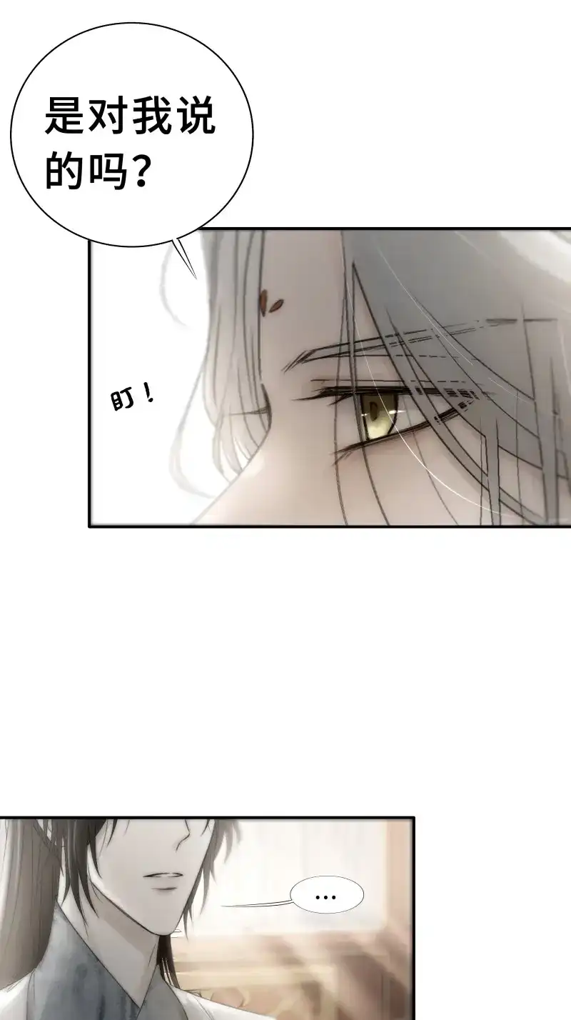 《月坠重明》第26话 这句道歉，是对我说的么？ 第34页