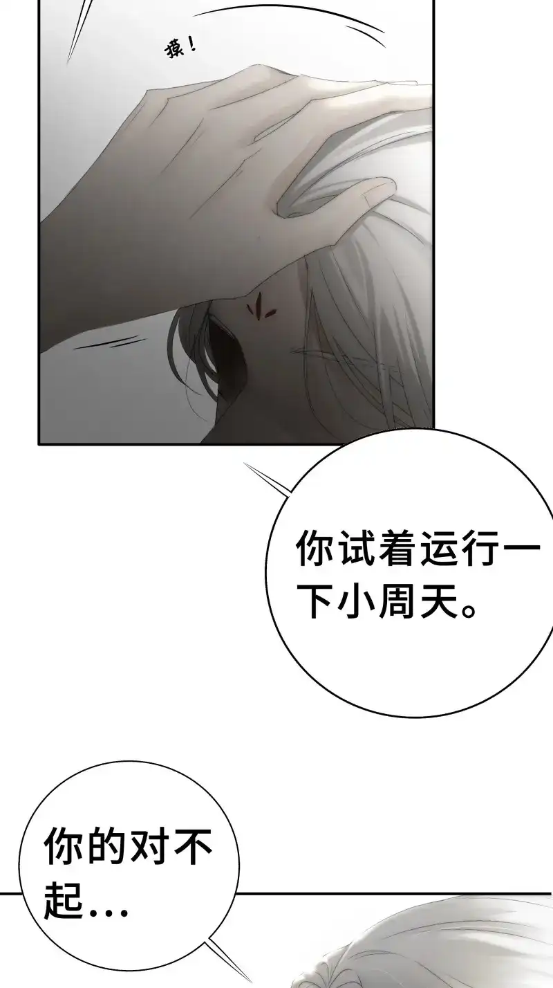 《月坠重明》第26话 这句道歉，是对我说的么？ 第32页