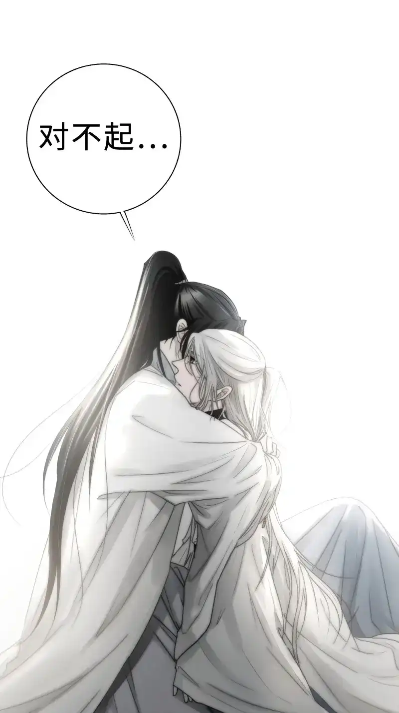 《月坠重明》第26话 这句道歉，是对我说的么？ 第27页