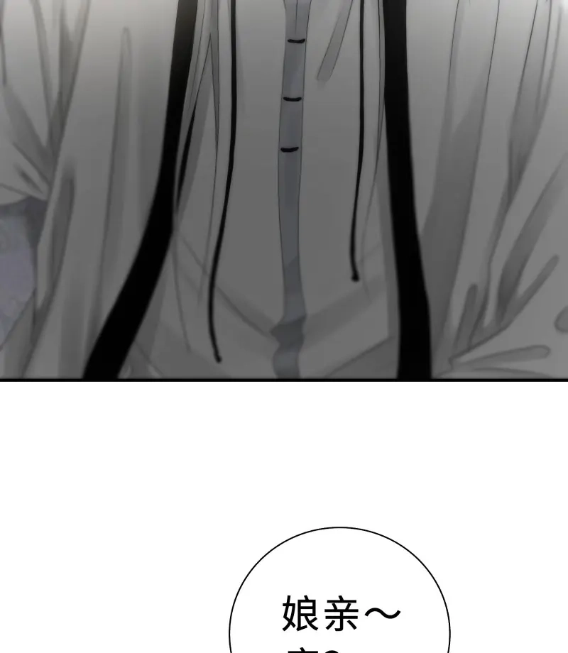 《月坠重明》第26话 这句道歉，是对我说的么？ 第40页