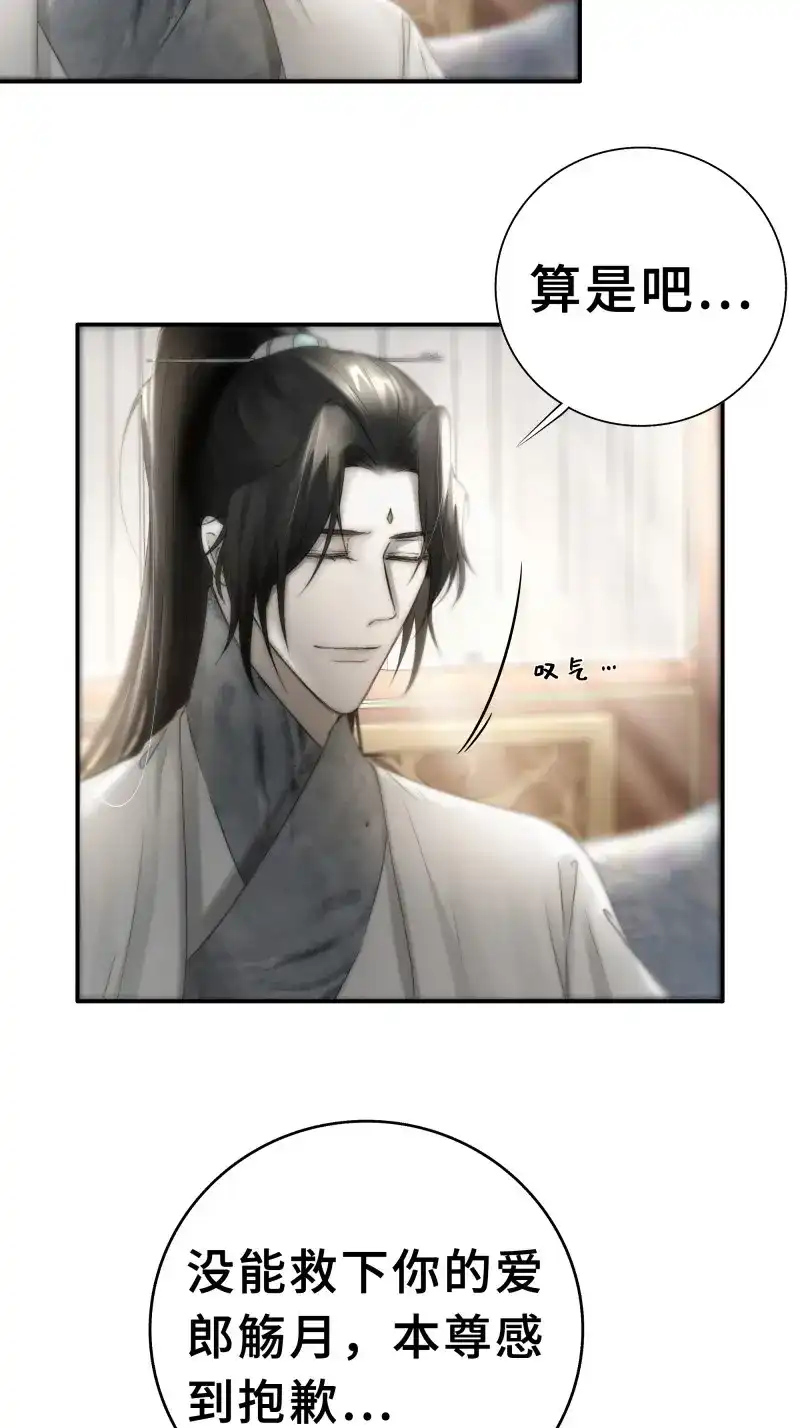 《月坠重明》第26话 这句道歉，是对我说的么？ 第35页
