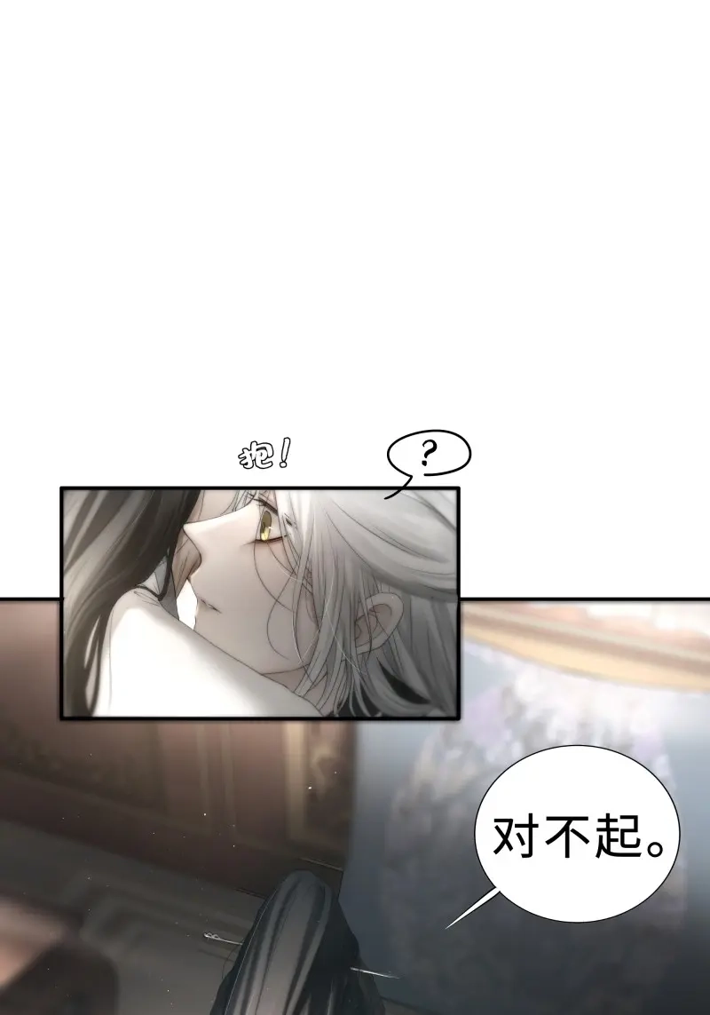 《月坠重明》第26话 这句道歉，是对我说的么？ 第23页