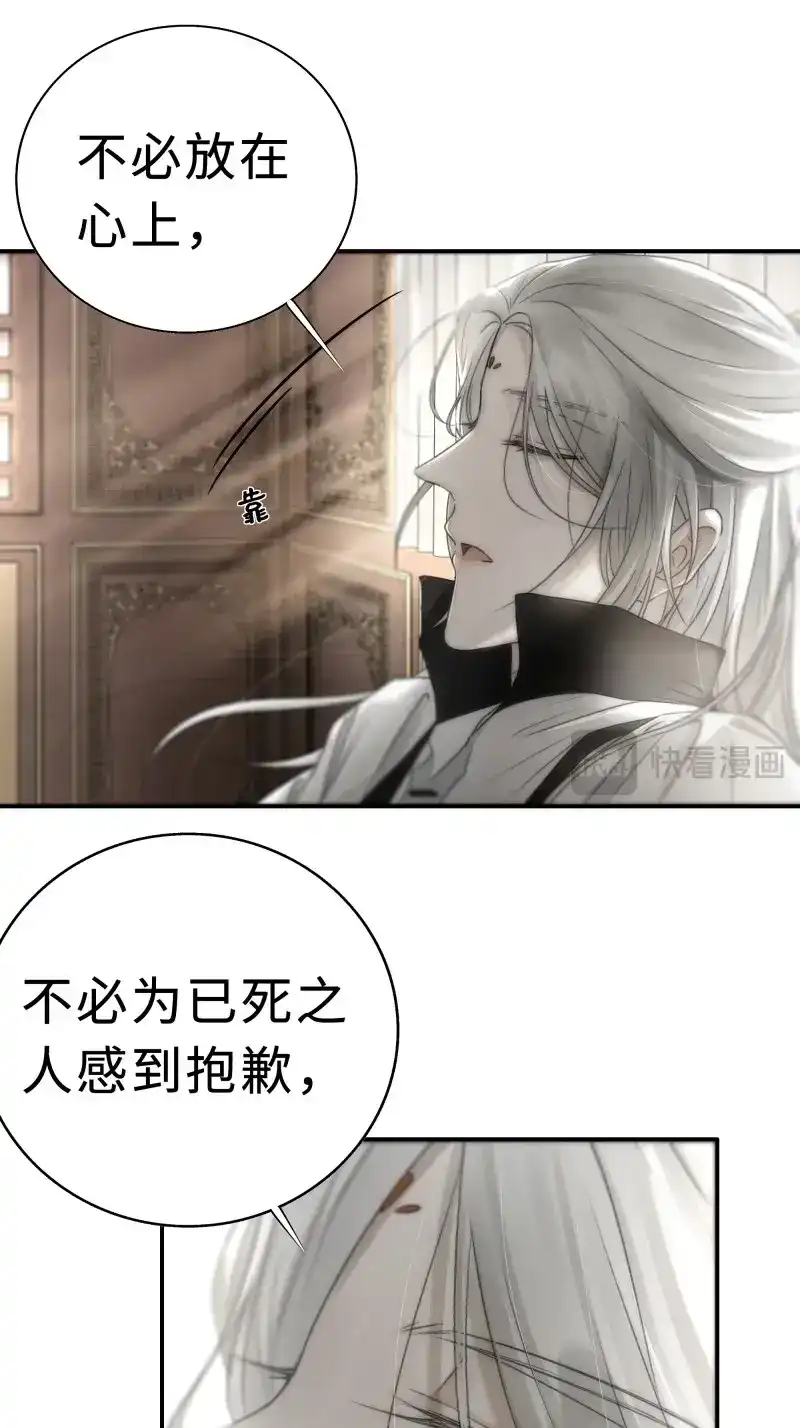 《月坠重明》第26话 这句道歉，是对我说的么？ 第38页