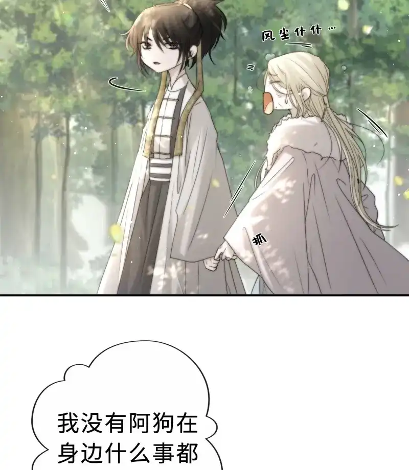 《月坠重明》第27话 突然想起觞月，有些伤感…… 第23页